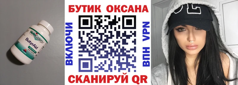 что такое наркотик Ишимбай kraken сайт Бутират жидкий экстази