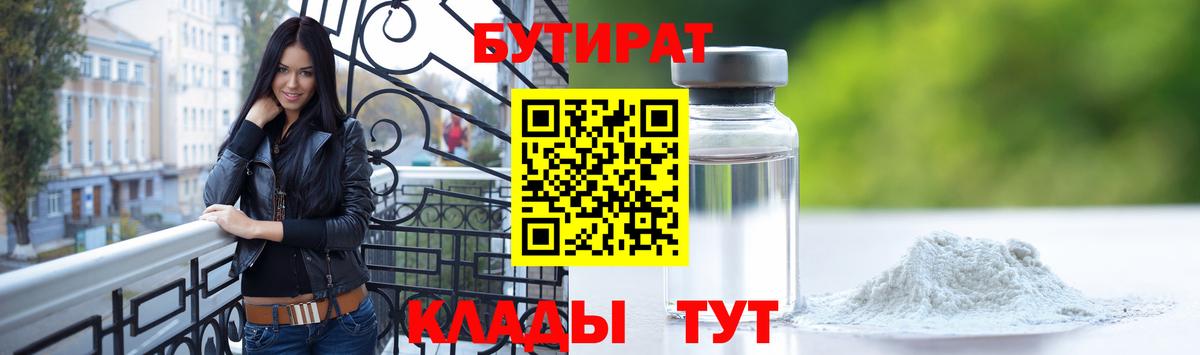 Ишимбай  Бутират бутандиол  Вход с VPN 