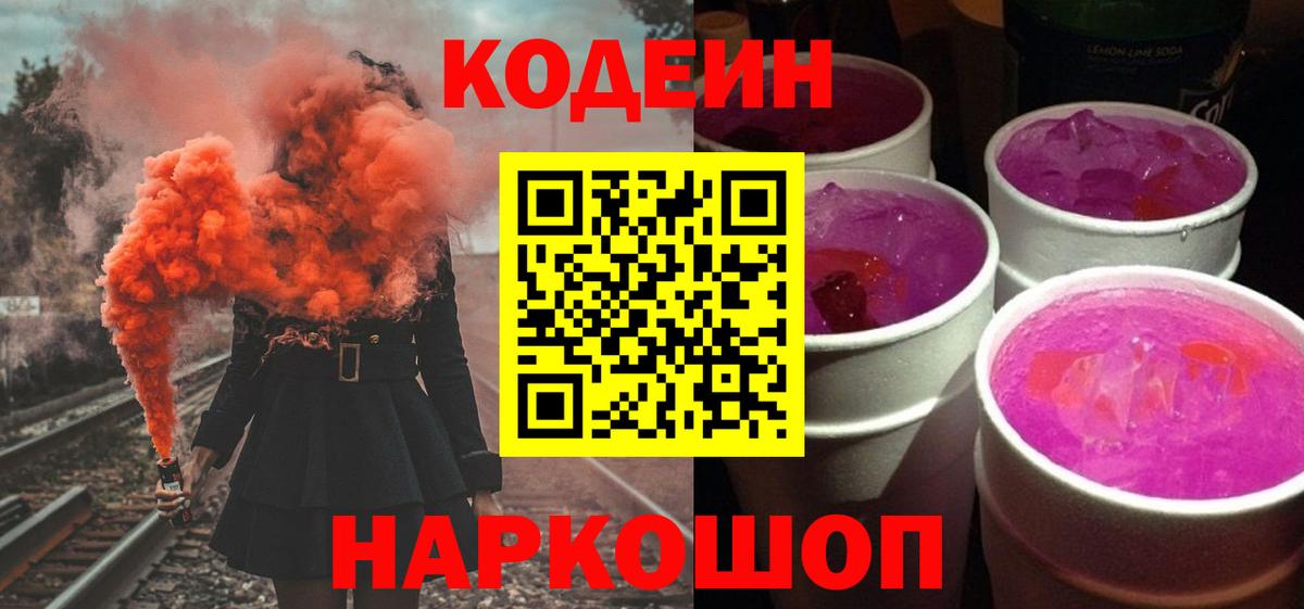 Кодеиновый сироп Lean напиток Lean (лин) Ишимбай
