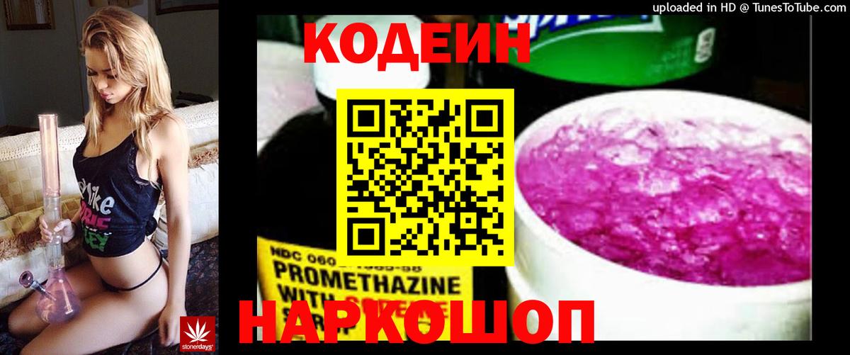 Codein напиток Lean (лин)  Вход с VPN  Ишимбай  Codein Purple Drank 