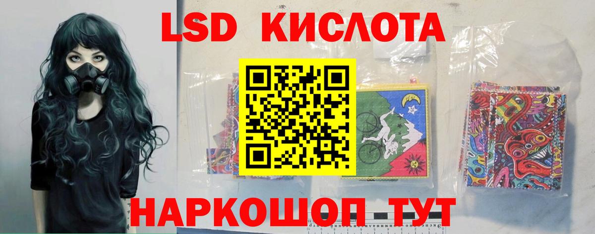 LSD-25 экстази кислота Ишимбай